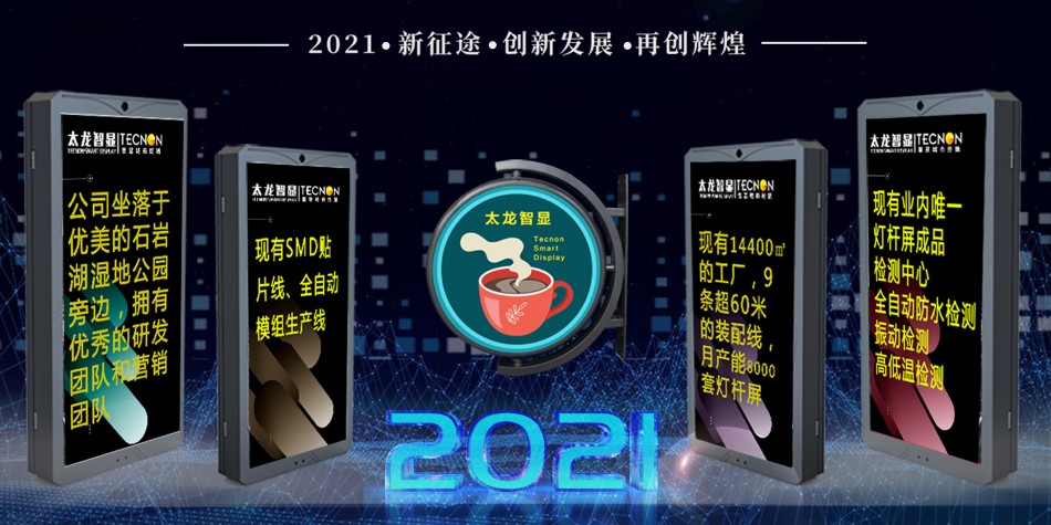 led燈桿屏|智慧燈桿屏|立柱廣告機(jī)|led廣告機(jī)|智慧路燈|戶(hù)外LED廣告機(jī)|燈桿屏