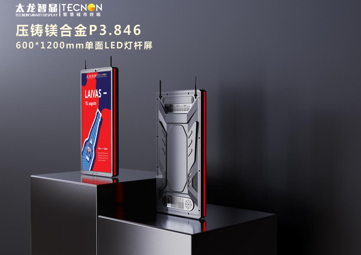 led燈桿屏，LED燈桿屏廠家，戶外LED燈桿屏