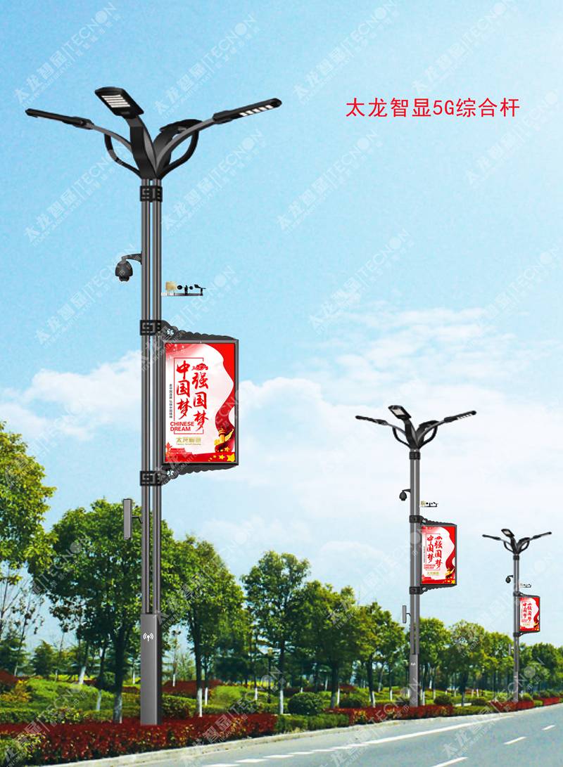 5G智慧燈桿/塔，5G智慧路燈